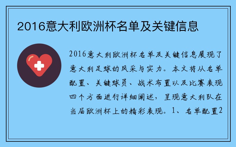 2016意大利欧洲杯名单及关键信息