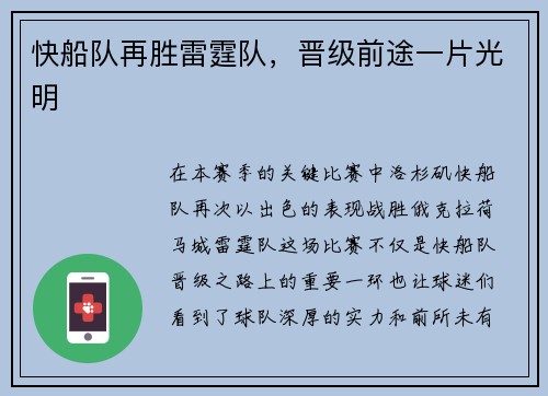 快船队再胜雷霆队，晋级前途一片光明