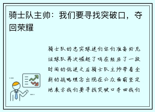 骑士队主帅：我们要寻找突破口，夺回荣耀